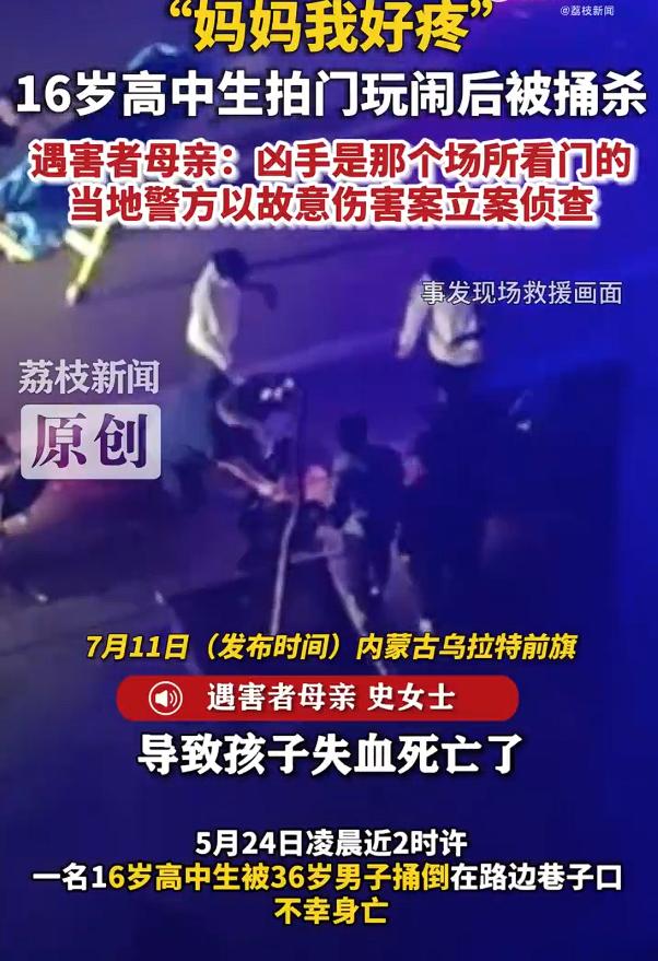 高中生遭捅杀遗言妈妈我好疼，而在案件发生之前，16岁的男孩刚和其他同学一起夺得全