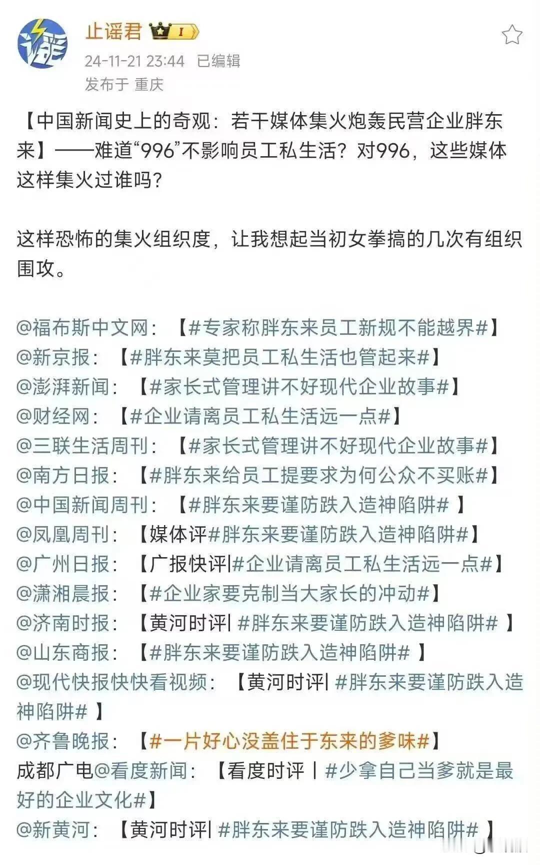 媒体集火批判于东来管理企业员工时，爹味太重。可说实话，有几个企业愿意和敢为员工当