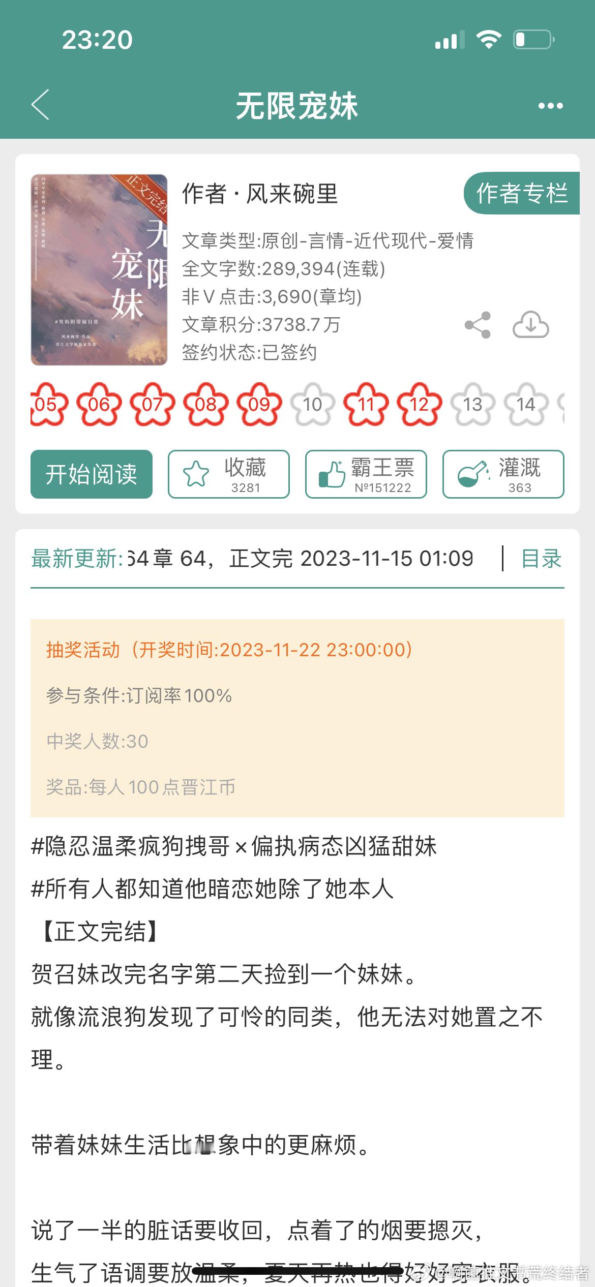 妹控哥哥养成记 ​​​