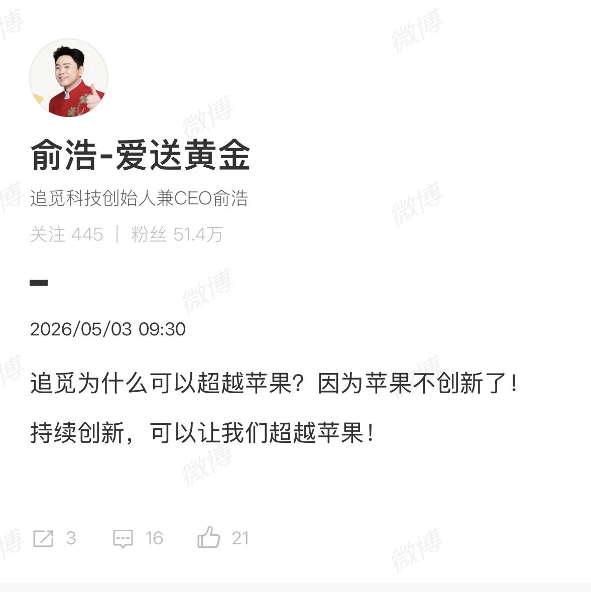 追觅CEO称苹果不创新了，持续创新可以让追觅超越苹果！