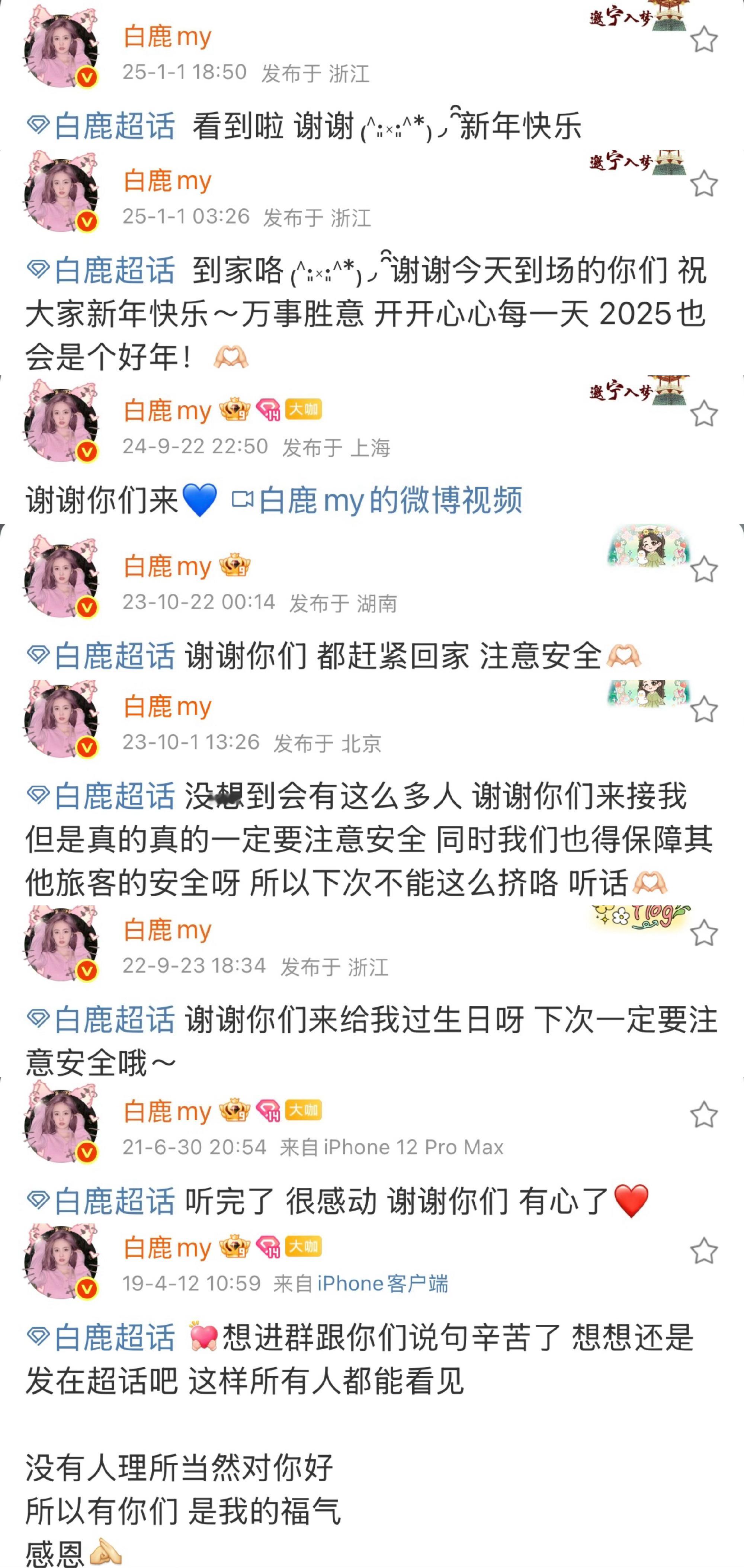 上天入地我也找不到比白鹿更好的人了🥹 