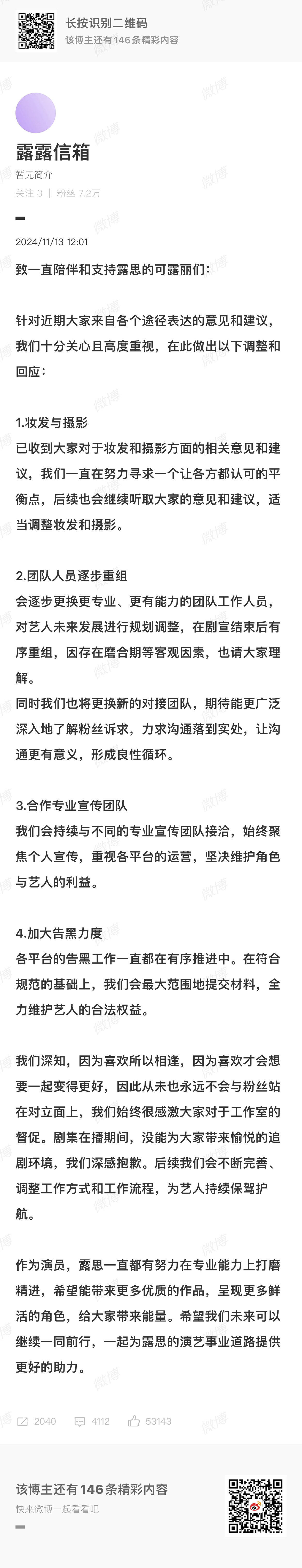 #赵露思听劝# 粉丝的诉求终于得到了回应！！接新团队新造型！！露思一定会越来越好
