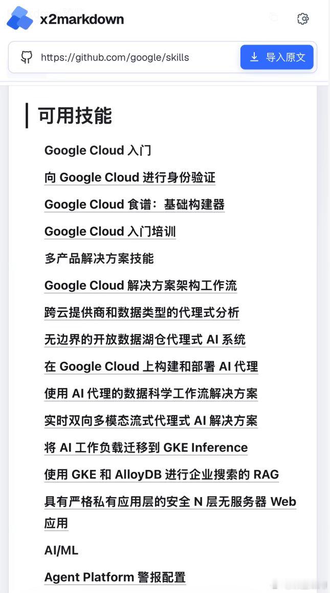有一个确定的趋势，AI正在通过SKILL接管各种大型平台，比如云服务、ERP、数