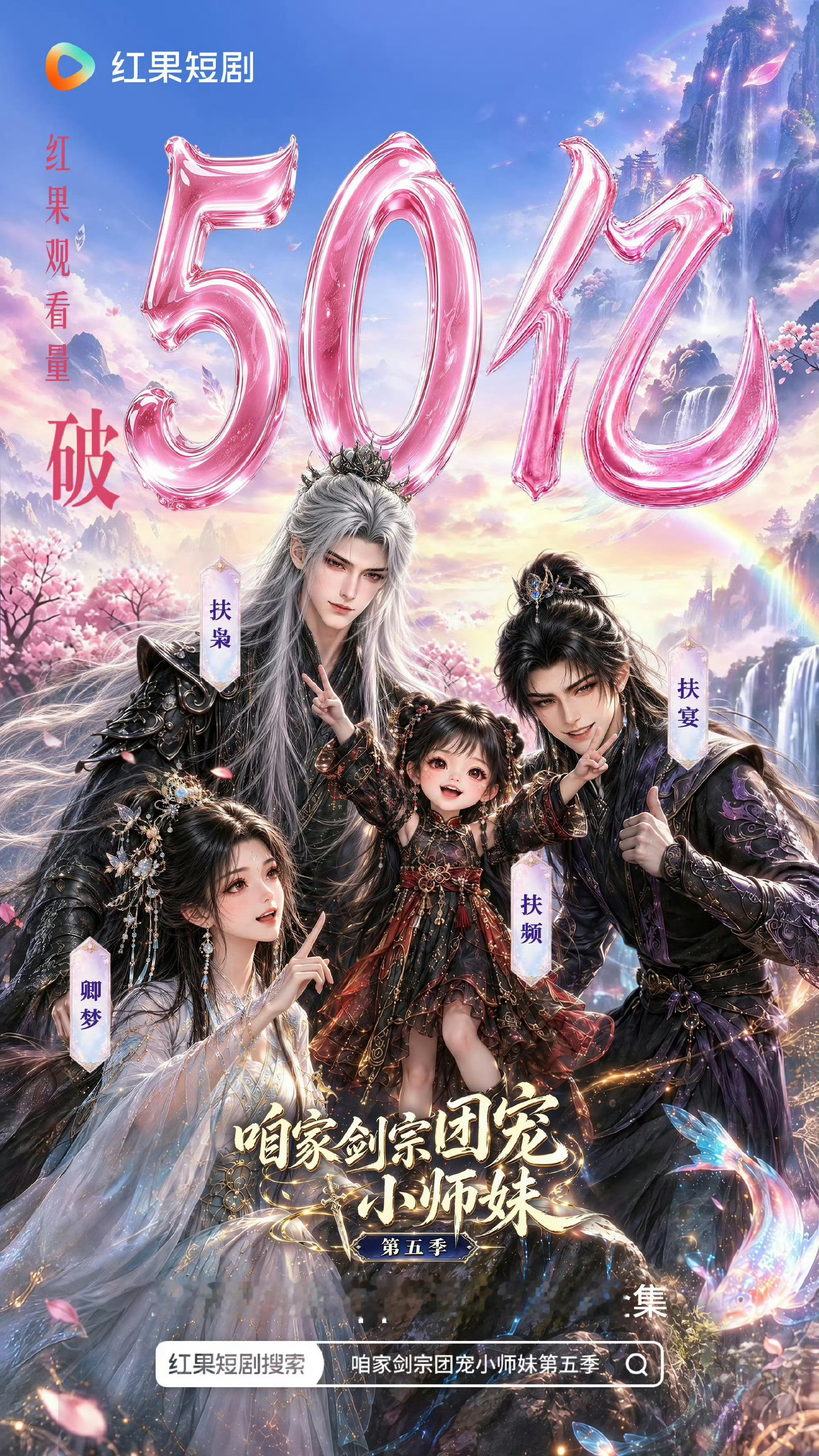最近火了很多萌娃剧《咱家剑宗团宠小师妹》算萌娃剧顶流了吧[喵喵] ​​​