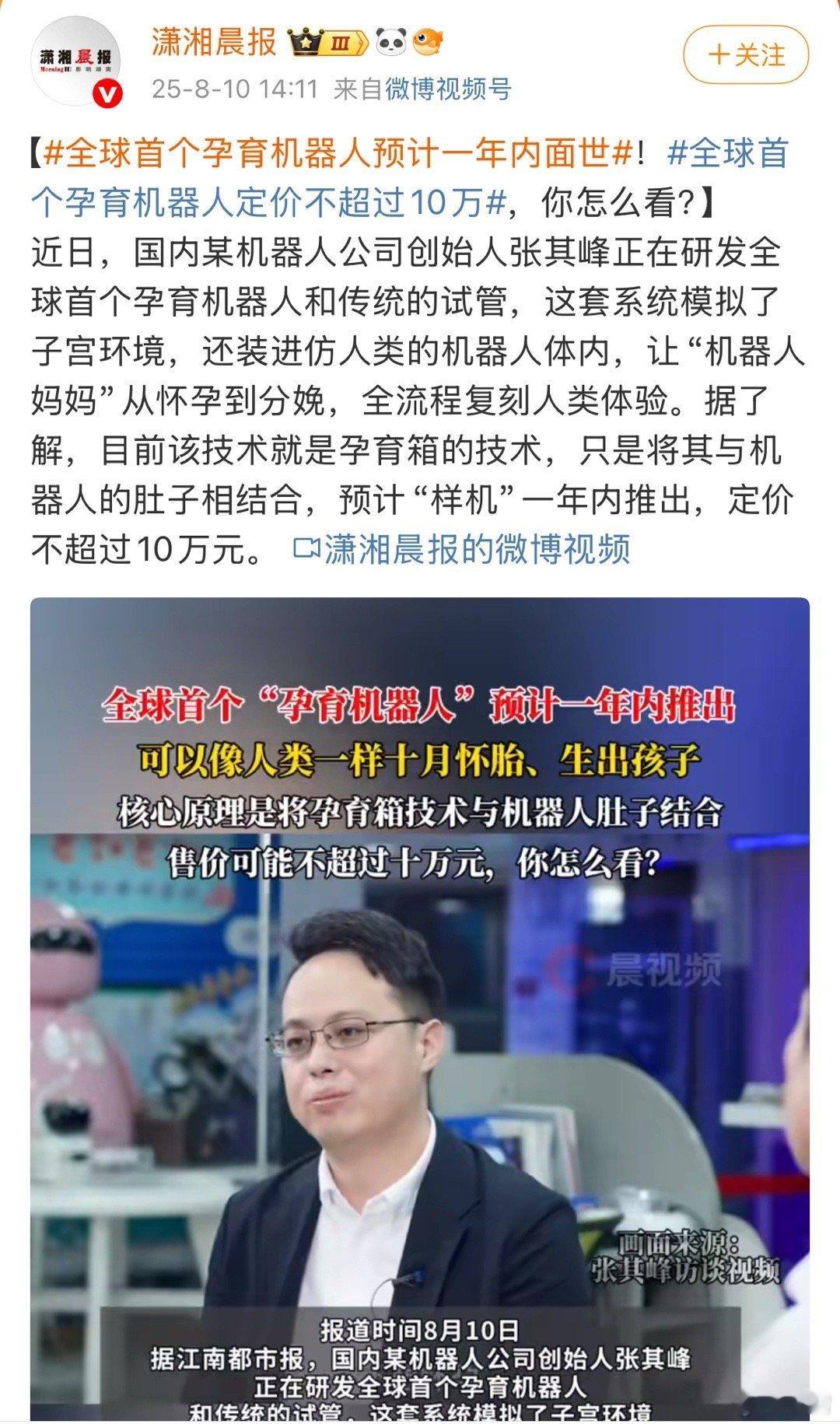 孕育机器人是什么鬼，10万一个？理财项目？ 不太懂，十月怀胎是生出个真孩子，还是