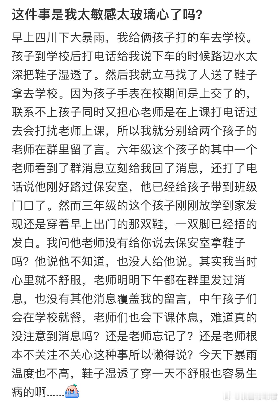 这件事是我太敏感太玻璃心了吗？ ​​​