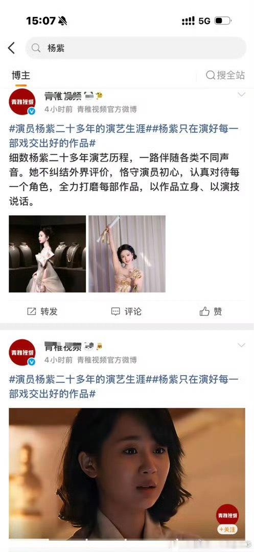 王嘉尔见到杨紫脸和脖子都红了ct主持人被扒出来是杨紫粉丝 公司还没有放弃给她走内