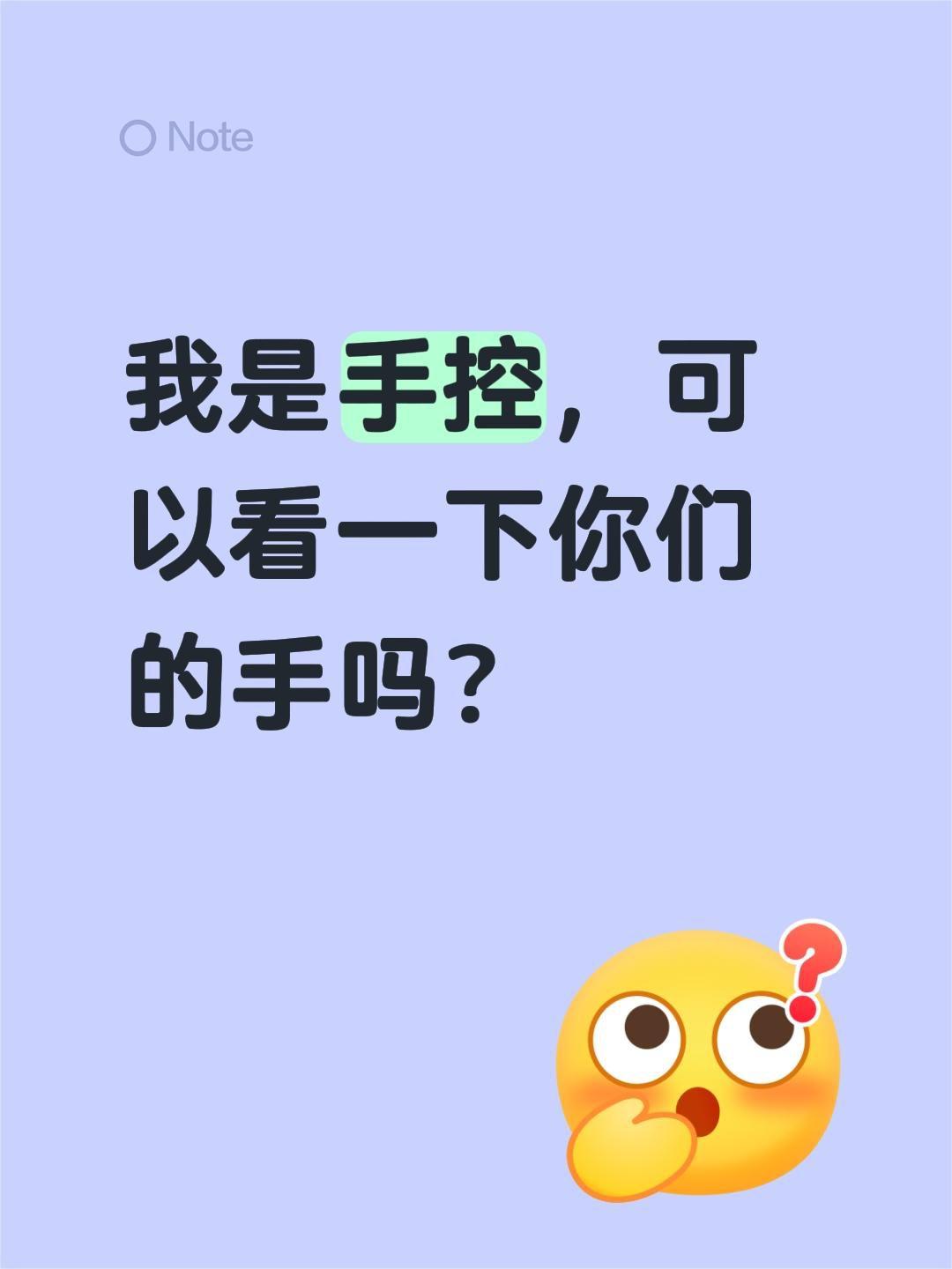 我是手控，可以看一下你们的手吗？想看你们年轻的手 女手控 看手 美手