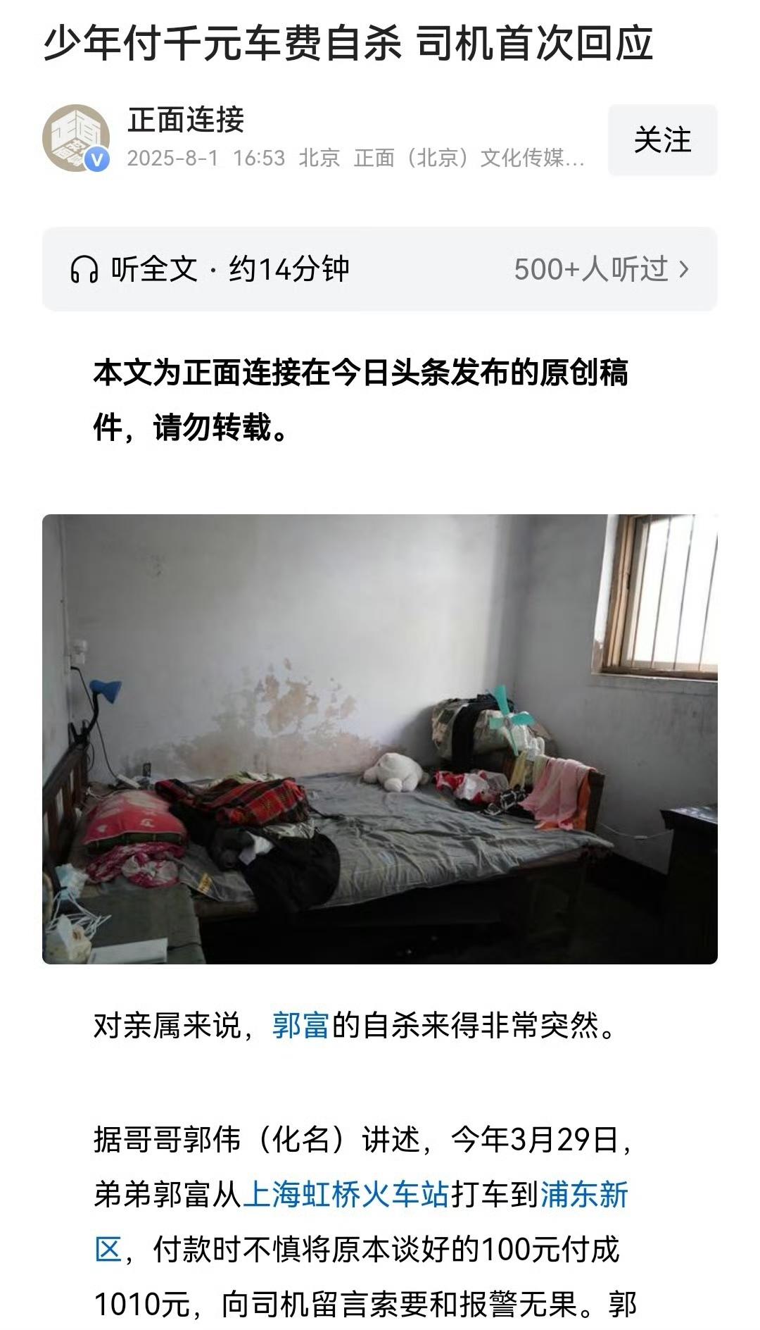 少年付千元车费自杀，司机首次回应称多付的钱是少年跟他换了900元现金。你信吗？ 