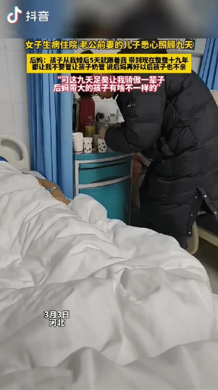 “这九天足以让我骄傲一辈子，后妈带大的孩子有啥不一样的！”网友：好想哭！不是所有