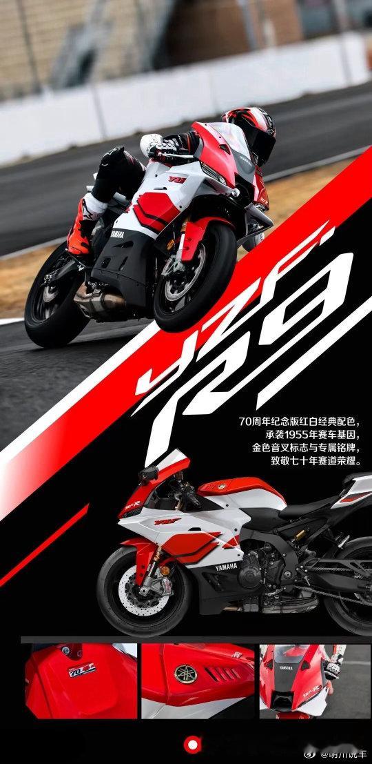 雅马哈正式发布2026款YZF-R9仿赛，推出两款常规配色与专属70周年纪念版，