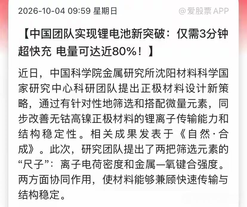 利好消息，锂电池又实现了新的技术突破，仅需三分钟超级快充，就能让电池充满近80%