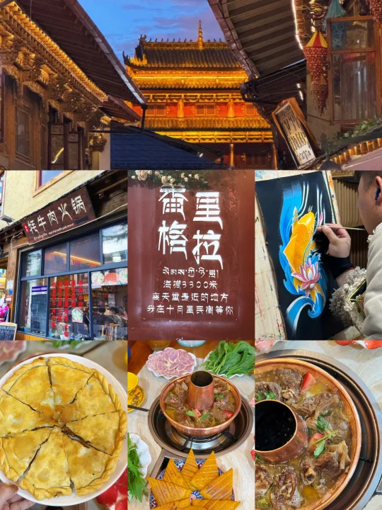 来独克宗古城必做的4件事