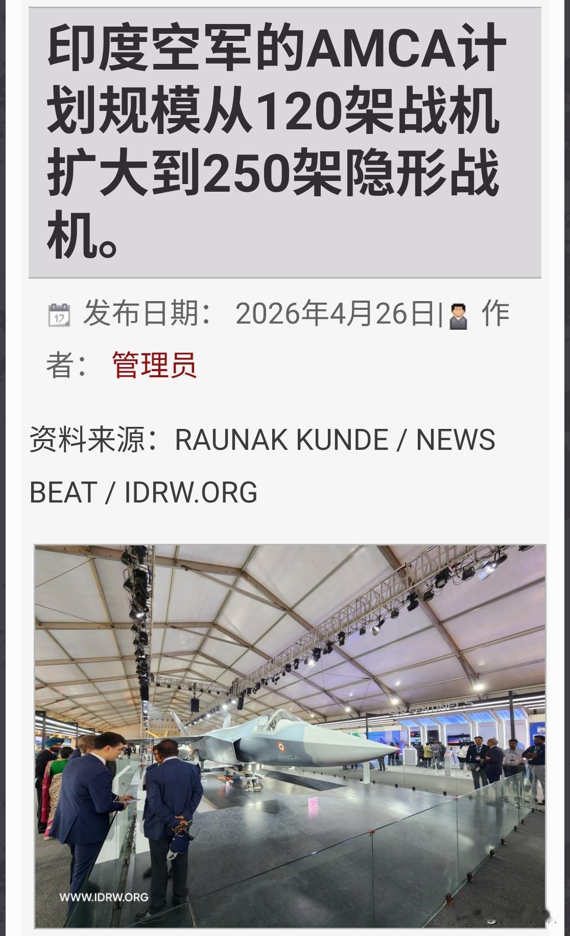 印度防务网站称，他们的第五代“先进中型战机”AMCA面临歼-20的巨大挑战，此前