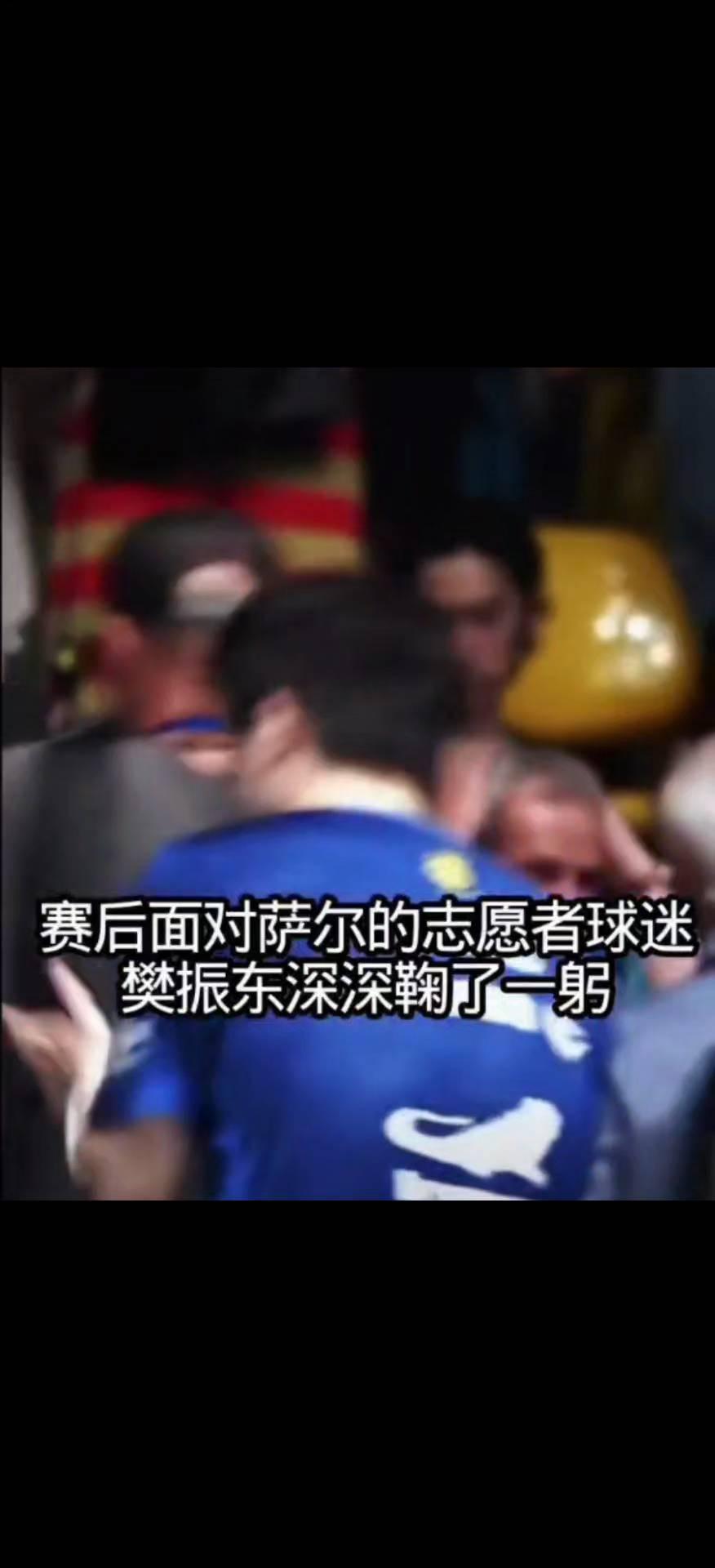 赛后面对萨尔的志愿者球迷，樊振东深深鞠了一躬。