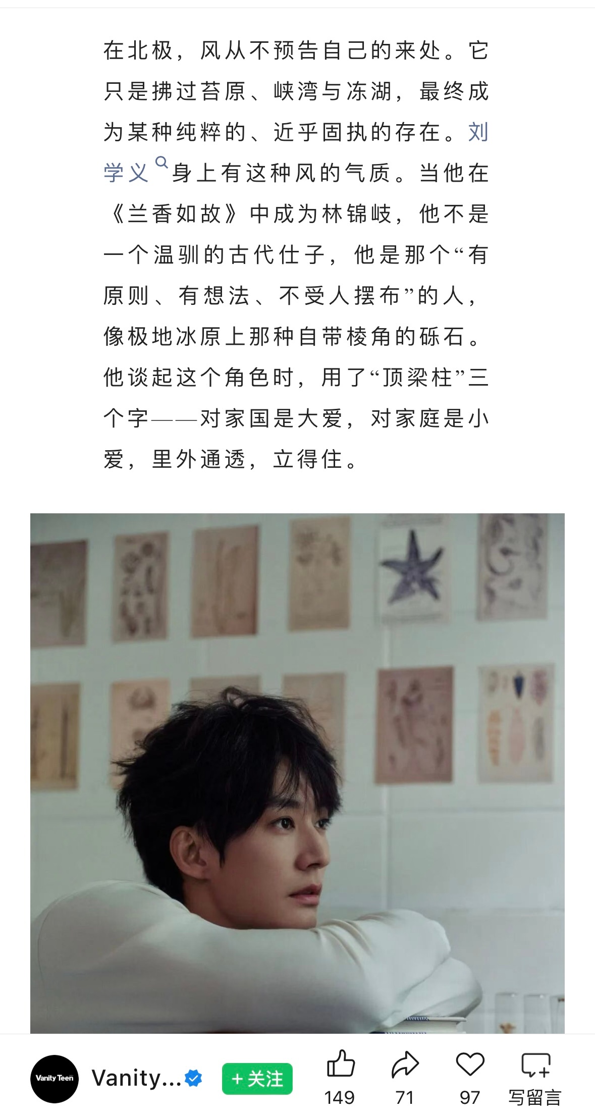 VanityTeen采访刘学义聊到《兰香如故》林锦岐他不是温驯的仕子，而是有原则