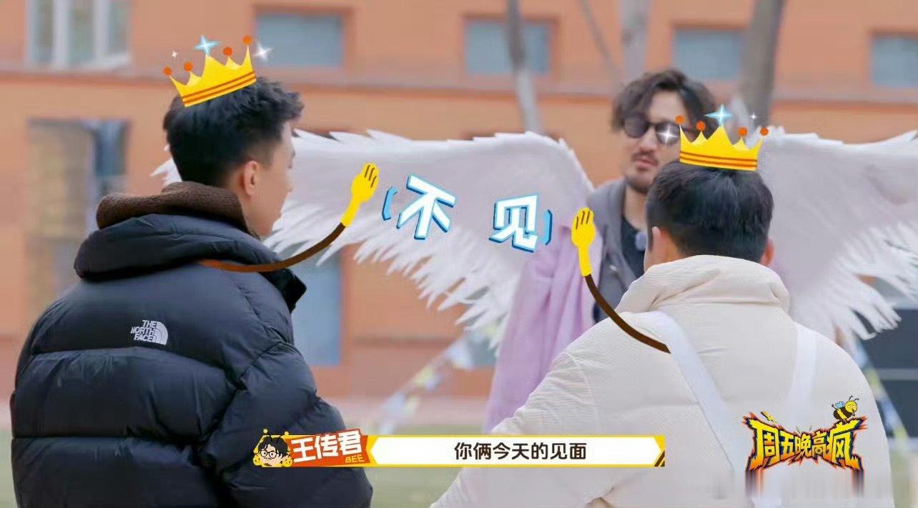 王传君说付航徐志胜王不见王周五晚高疯 王传君主打一个精准挑事，见着付航徐志胜就提