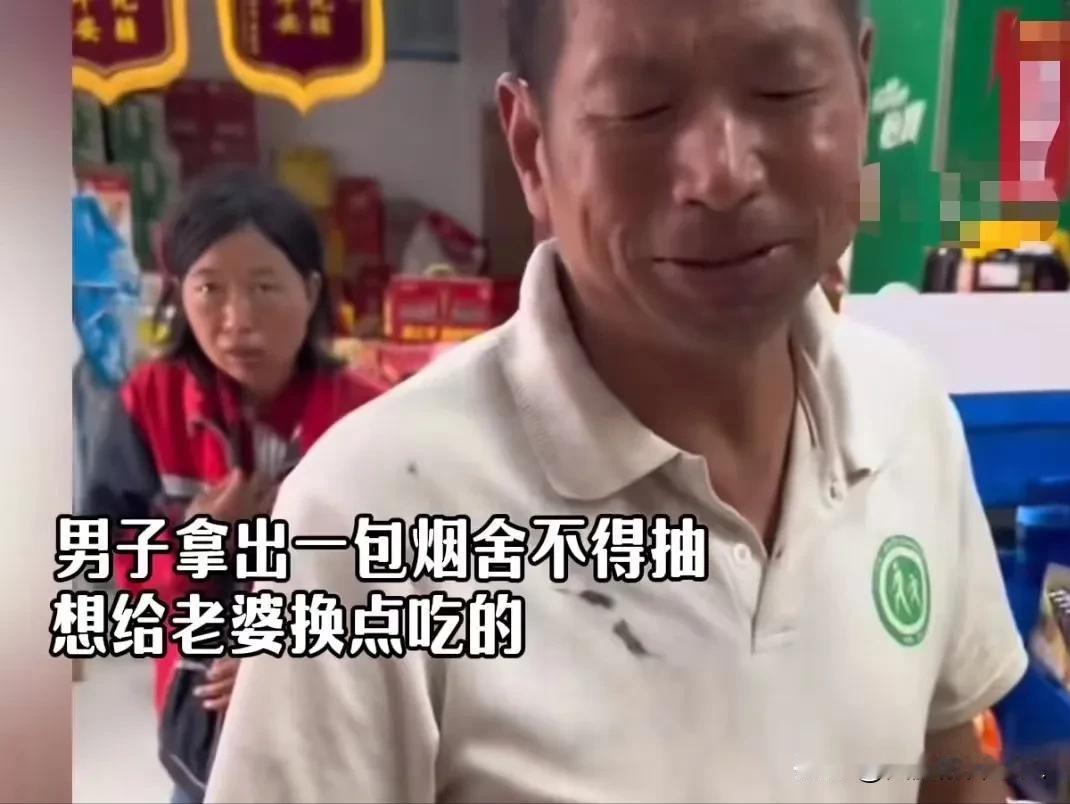 “中国好丈夫！”江苏淮安，男子吃酒席分到了一包好烟，不舍得抽，拿到小卖部问老板娘