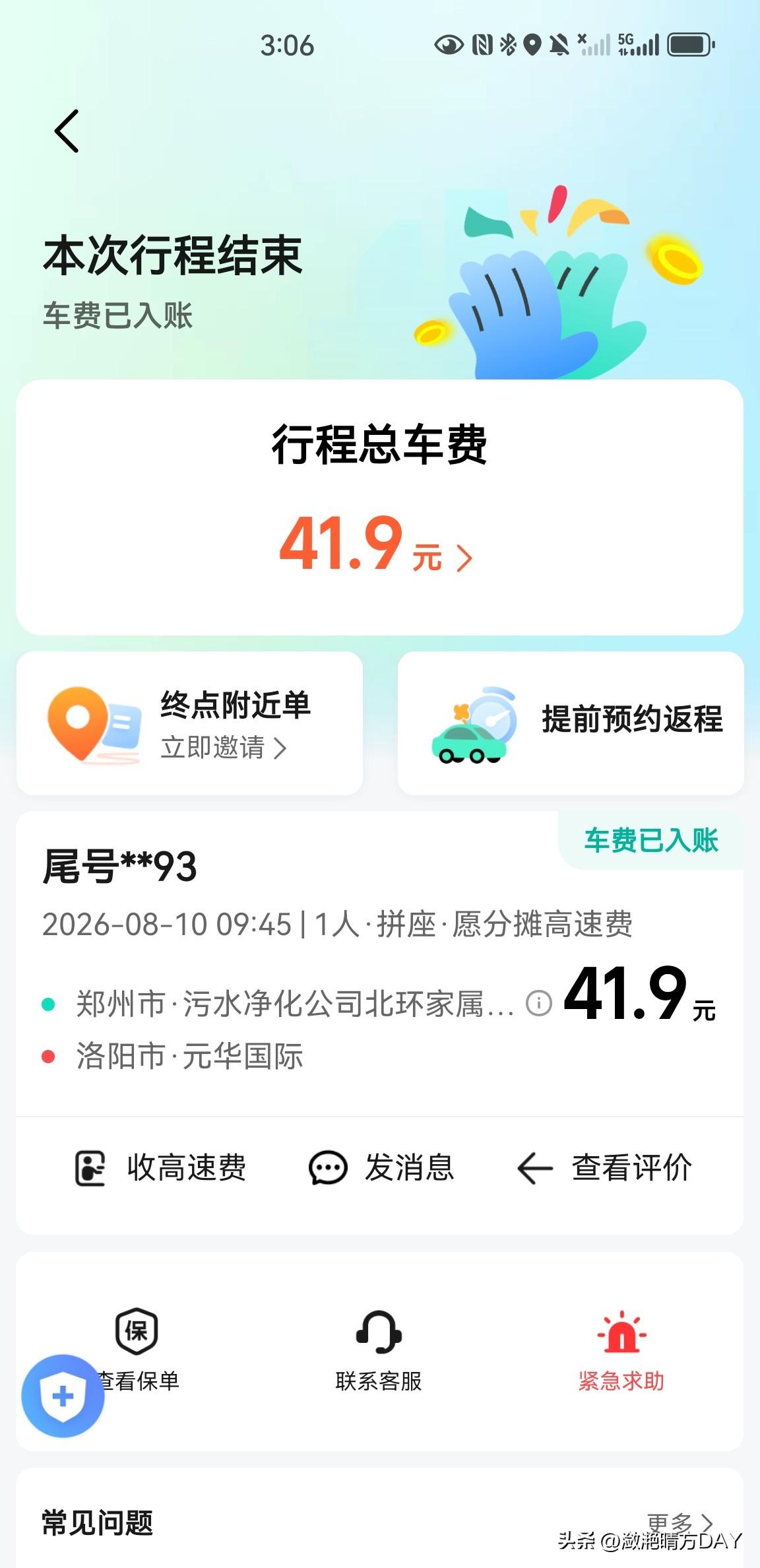 今天顺风车接了一位学习护理专业的同学，刚刚毕业在医院委培，一个月工资大约3000
