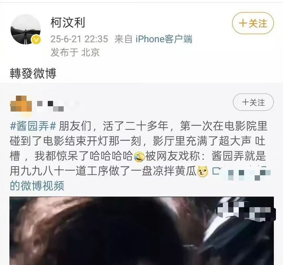 误杀导演柯汶利转发吐槽酱园弄微博误杀导演转发吐槽酱园弄微博 误杀导演柯汶利转发吐