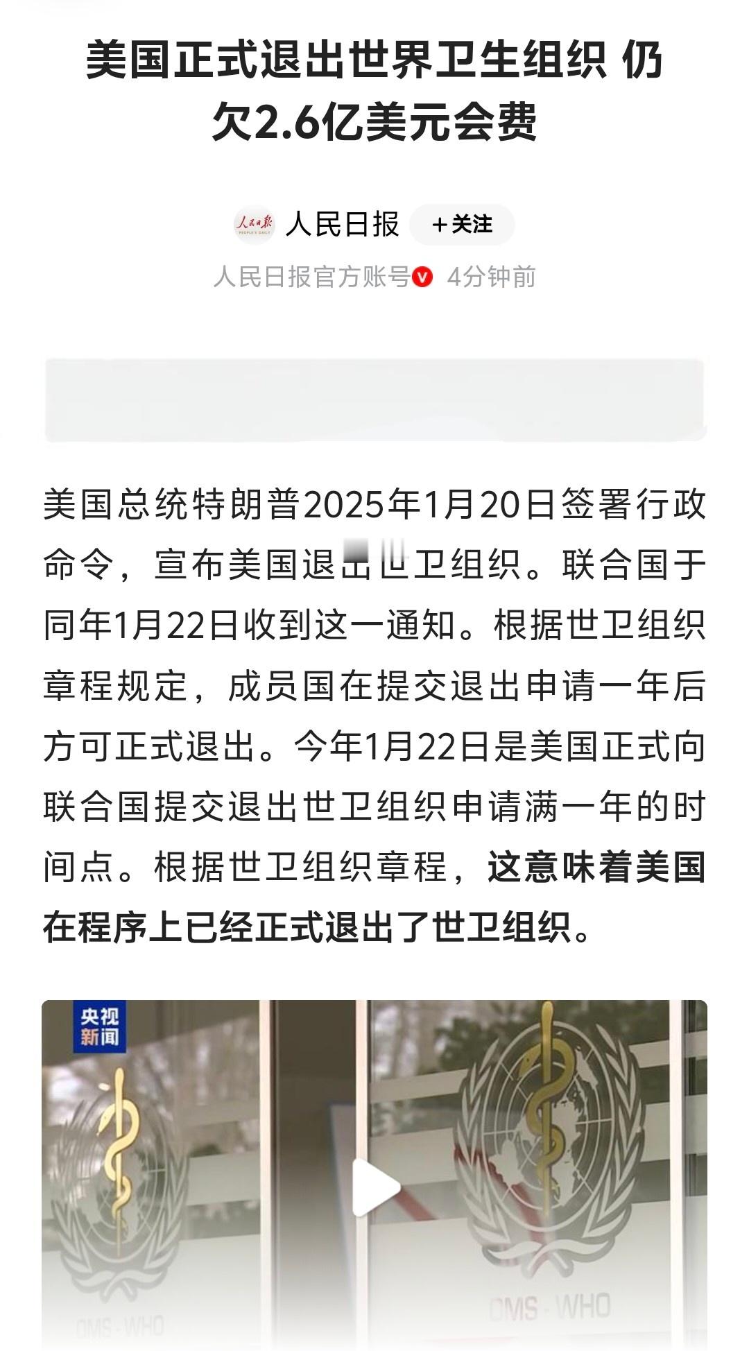 美国正式退出世卫组织 还欠着钱呢！这厮退群了……对了！还有个大群欠的更多～大漂亮