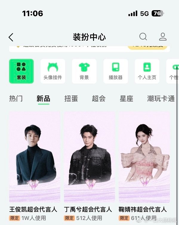 Q音代言人xl统计～4w >王俊凯 > 1w1w>鞠婧祎>6k5k>丁禹兮>3k