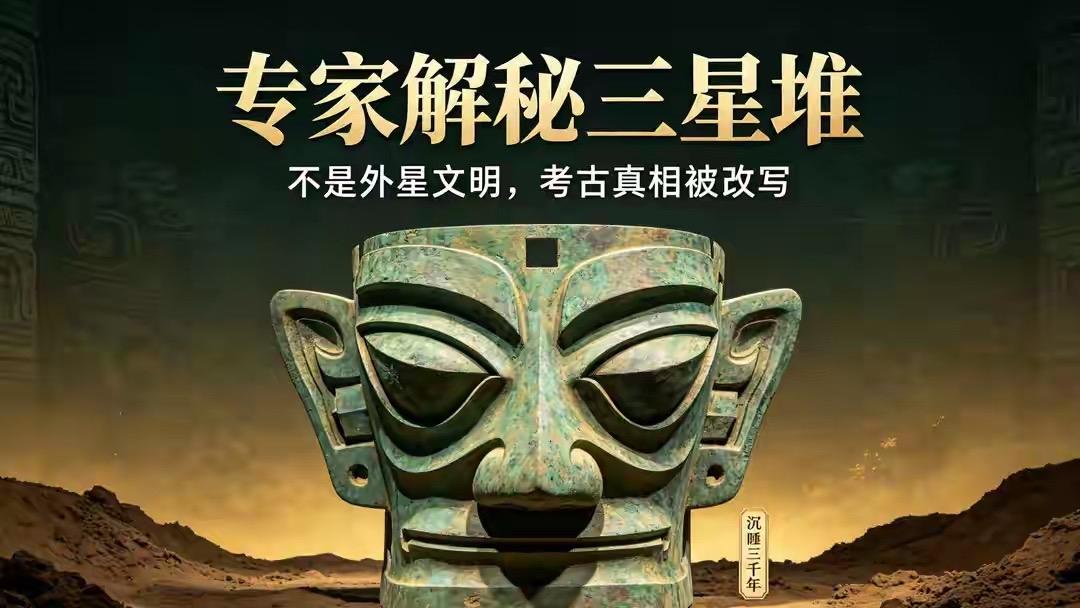 流传四十年的三星堆“祭祀故意砸毁礼器”结论已被推翻：最新考古发现，大型空心青铜器