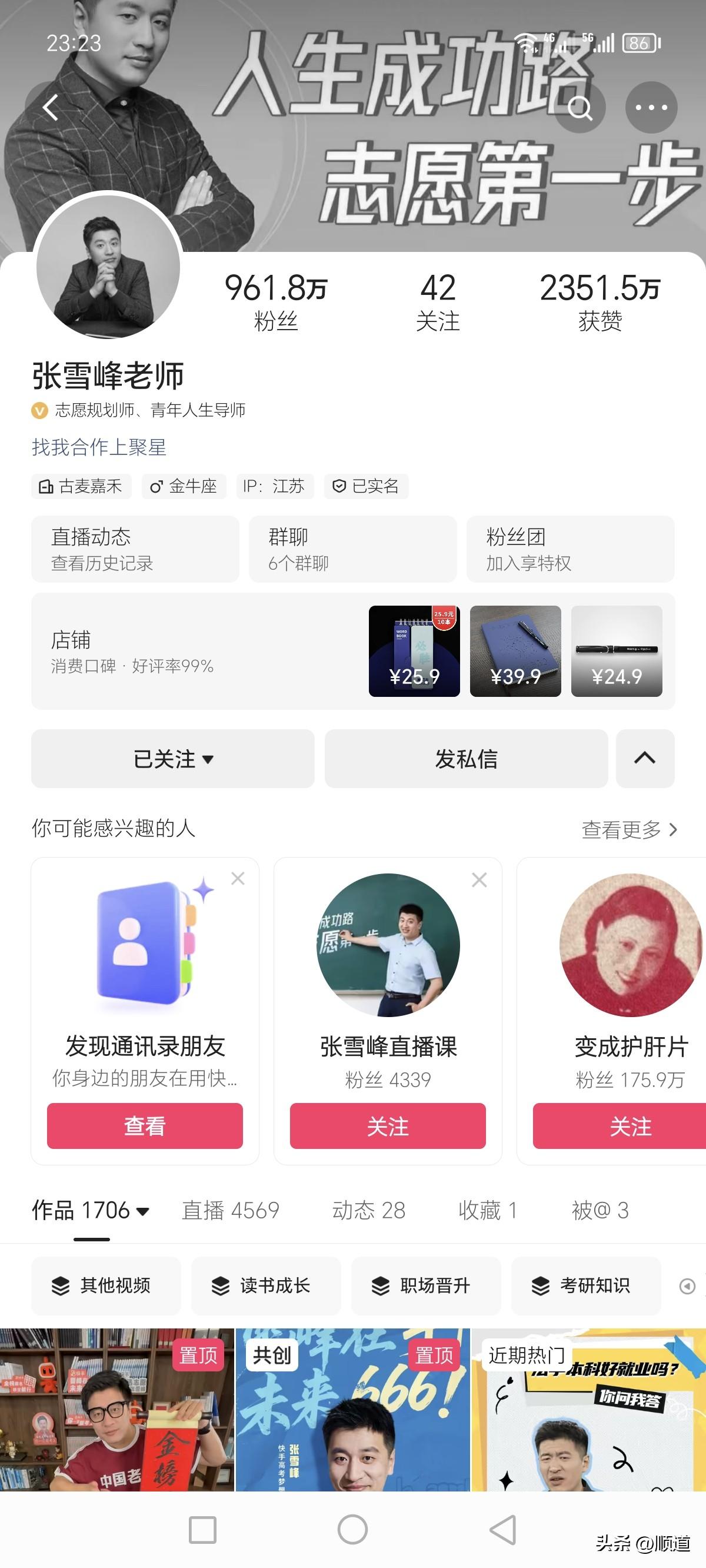 想想我都想哭，张雪峰老师这么出名，我楞是没刷到过他，一次都没有。
可能大数据知道