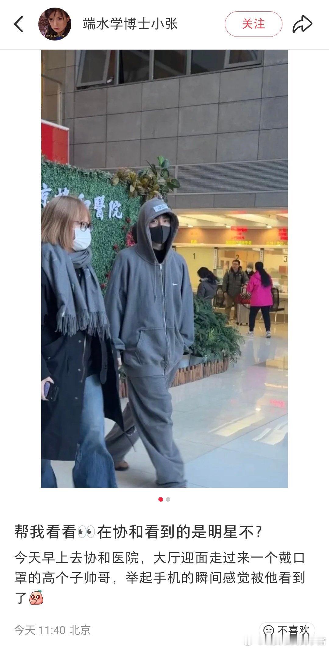 北京协和偶遇周翊然，在为新角色学习啦