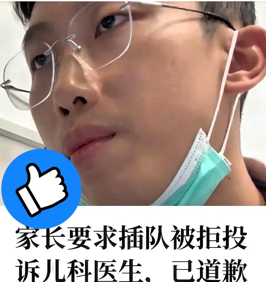 儿科插队被拒投诉医生
家长事后道歉。
回看现场画面让人唏嘘。
孩子看病着急可以理