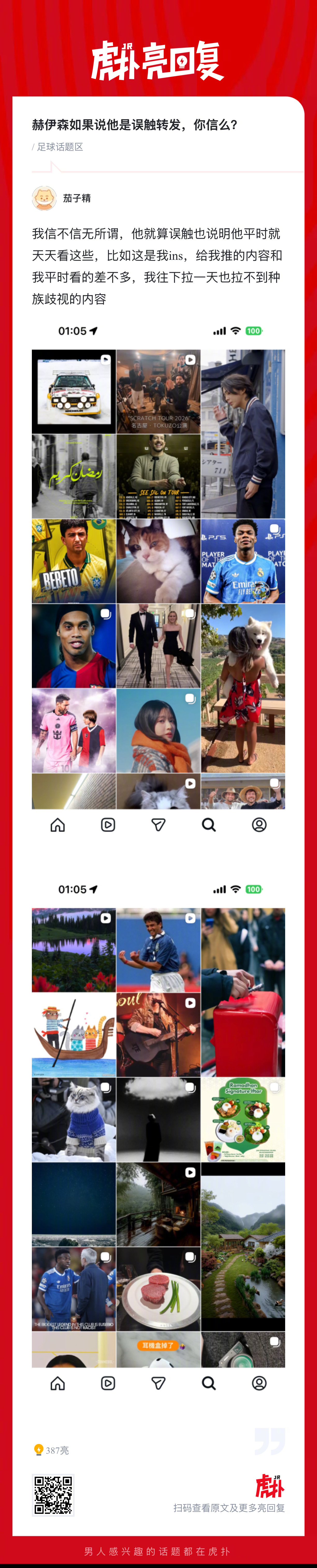 赫伊森如果说他是误触转发，你信么？ 