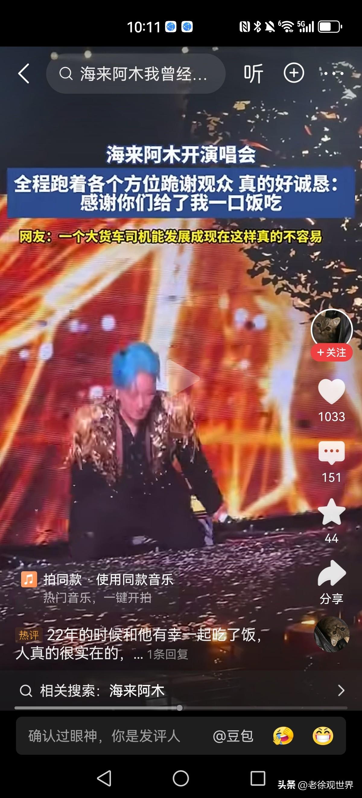 舞台下跪致谢观众！货车司机出身的海来阿木，把感恩刻进心底！
 
近日，歌手海来阿