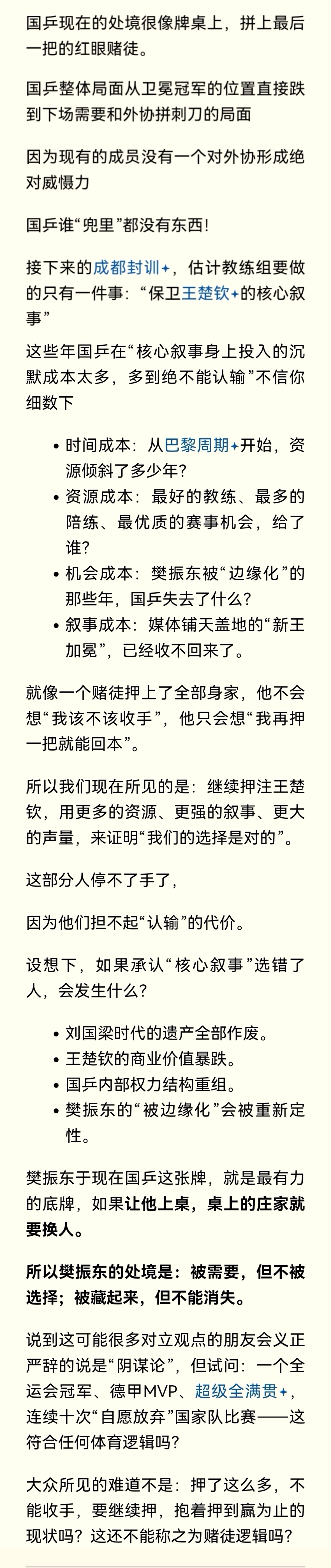 赌徒逻辑国乒首位淘汰制中国乒乓是赢麻了还是输光了饭圈乱象成影响体育事业的重大风险