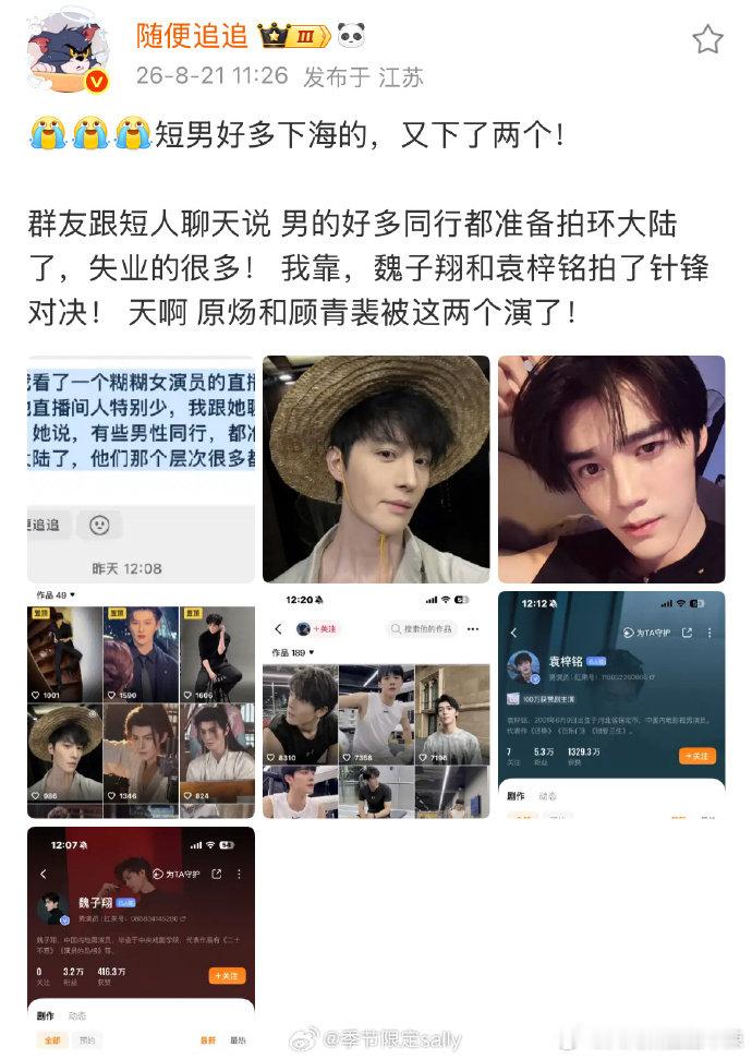 曝好多短男都在布局环大陆 短剧男演员集体转型？群聊爆料称好多同行准备拍环大陆了，