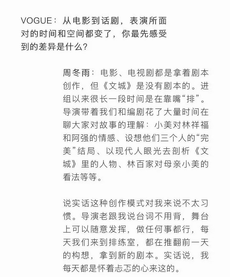 周冬雨回应文城不背台词 周冬雨回应文城不背台词！！周冬雨回应不背台词