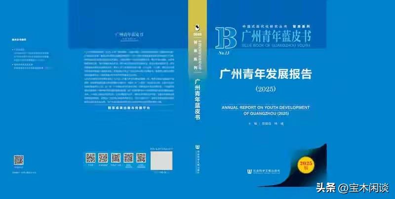 据《广州青年发展报告（2025）》统计:在婚恋观念方面，70%以上的年轻人选择“