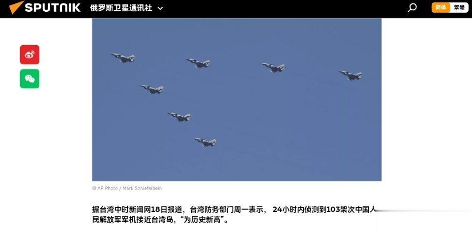 #台媒称103架次解放军军机在台海周边活动#据台湾中时新闻网18日报道，台湾防务