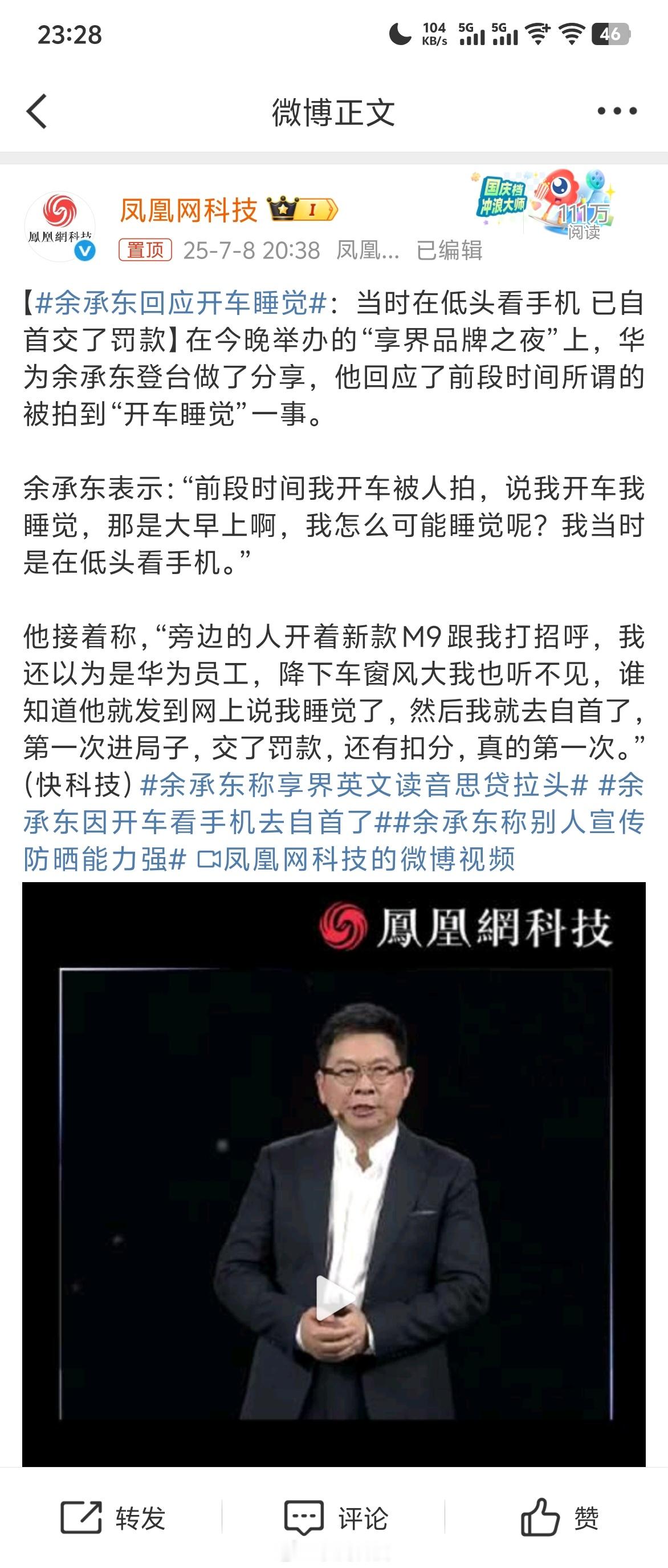 余承东因开车看手机去自首了开车千万别玩手机，有很大的安全隐患[笑cry] ​​​
