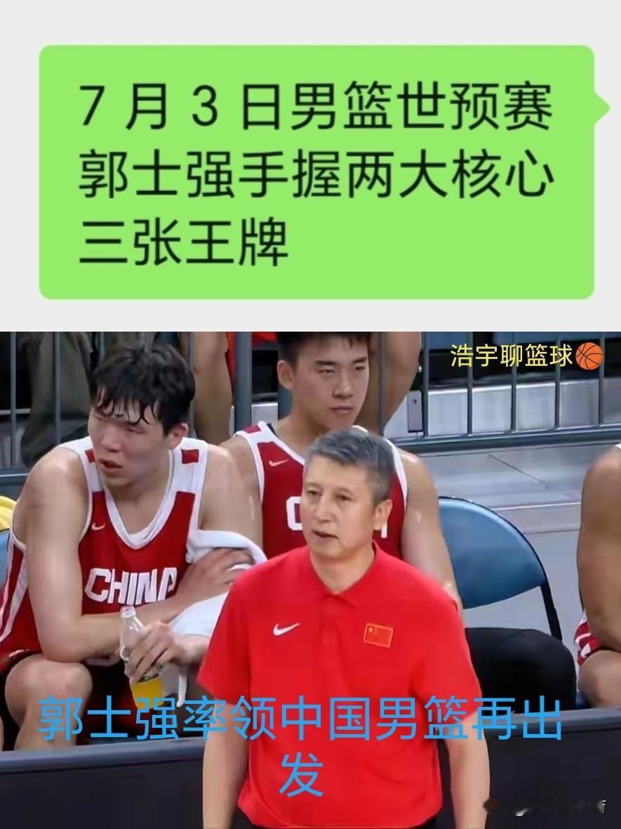 赵继伟，王俊杰领衔，郭士强手握两核心，三张王牌，两大奇兵，国家男篮胜利在望。
中