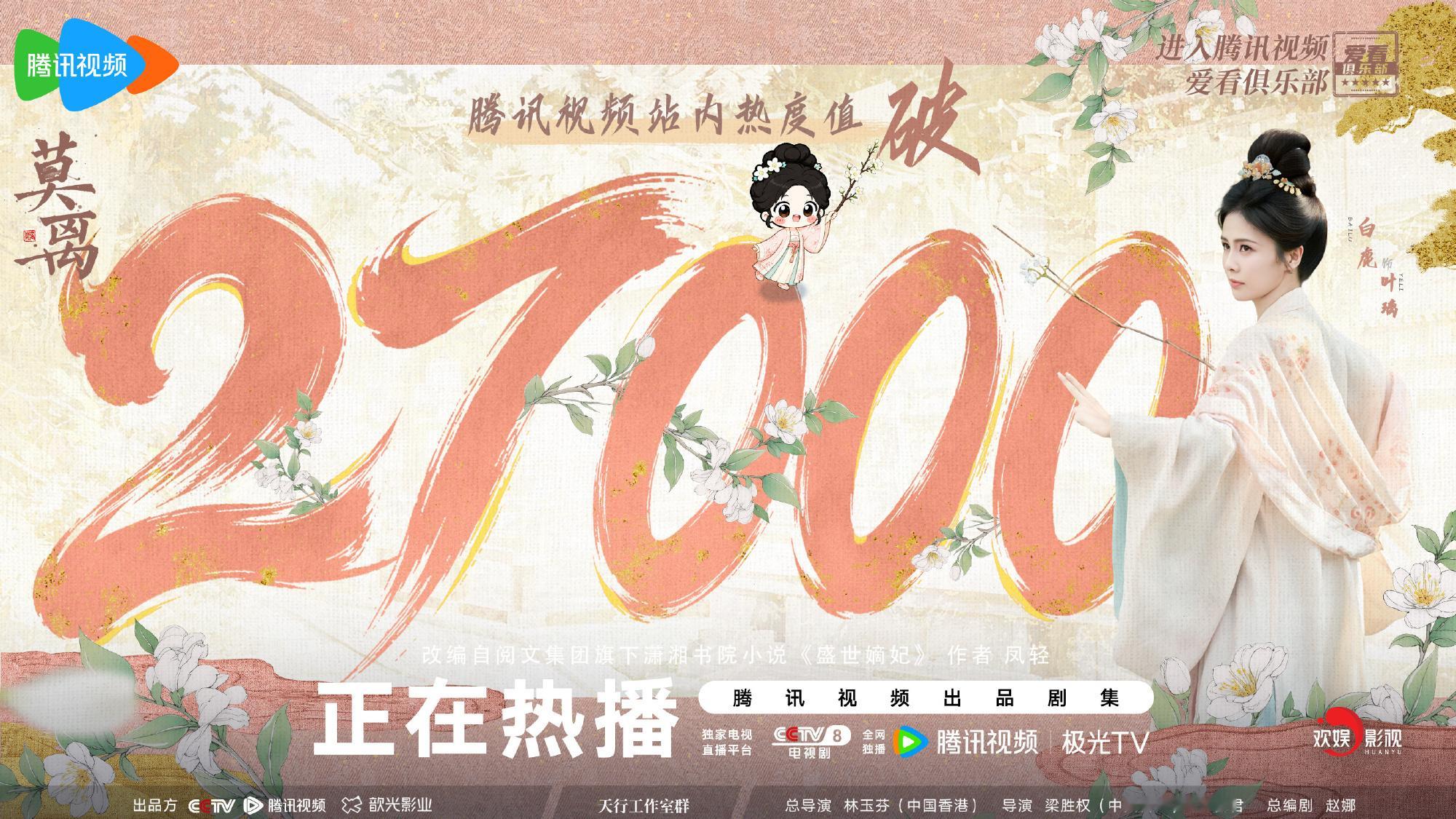 白鹿莫离🍐白鹿叶璃 【官方】《莫离》白鹿相关海报1⃣️8⃣️饰演叶璃 2026