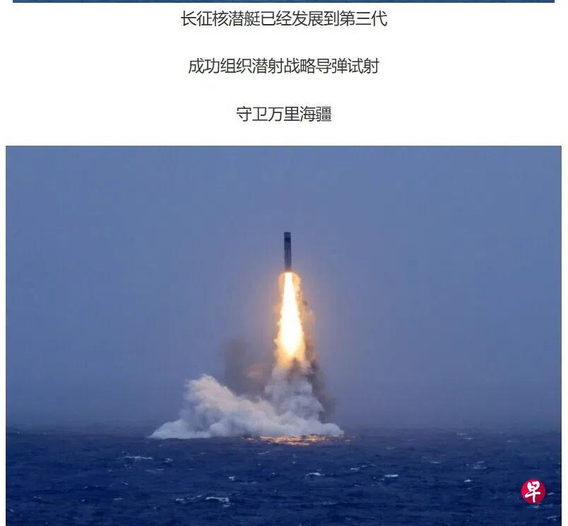 据《联合早报》10月19日报道，中国官方明确提到“长征”核潜艇已发展至第三代，并