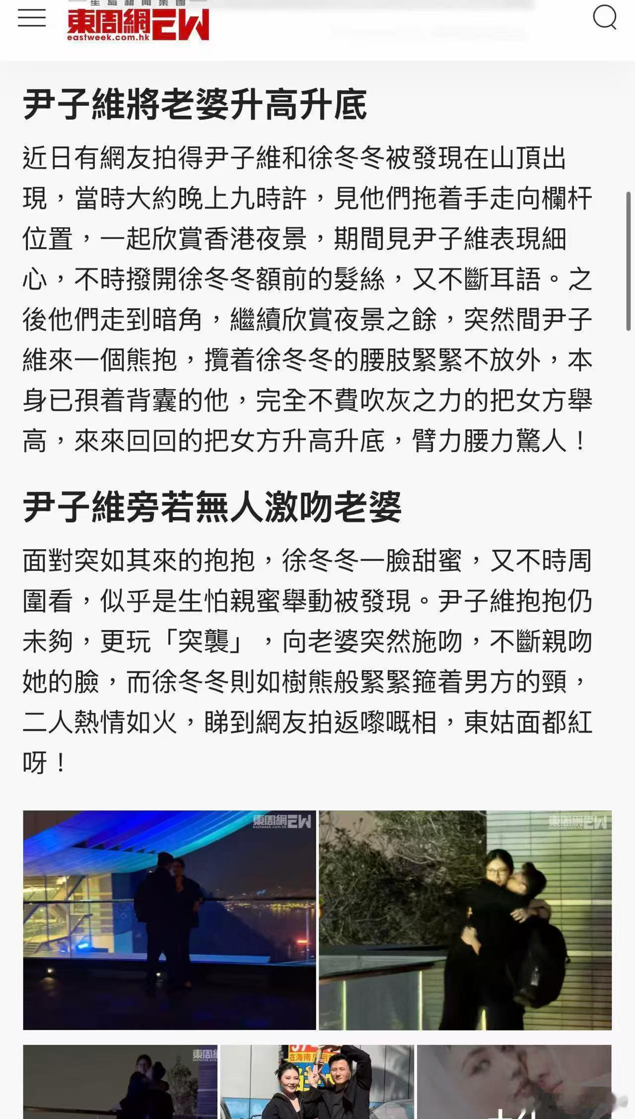 徐冬冬尹子维树熊抱激吻徐冬冬尹子维树熊抱热吻 据港媒，有网友拍到徐冬冬和尹子维在