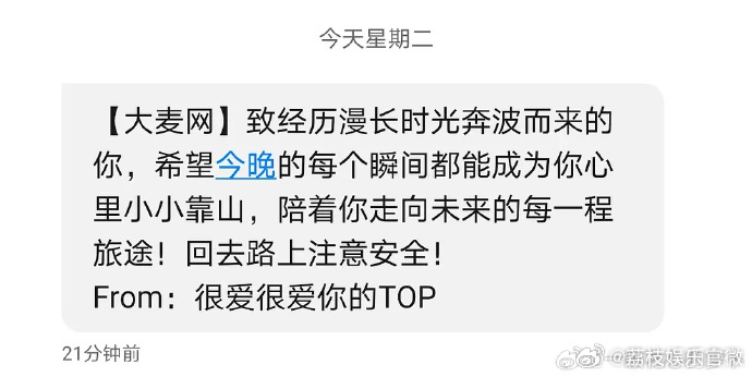 TOP演唱会结束给每位粉丝发短信演唱会散场收到TOP的短信TOP散场结束之后还给