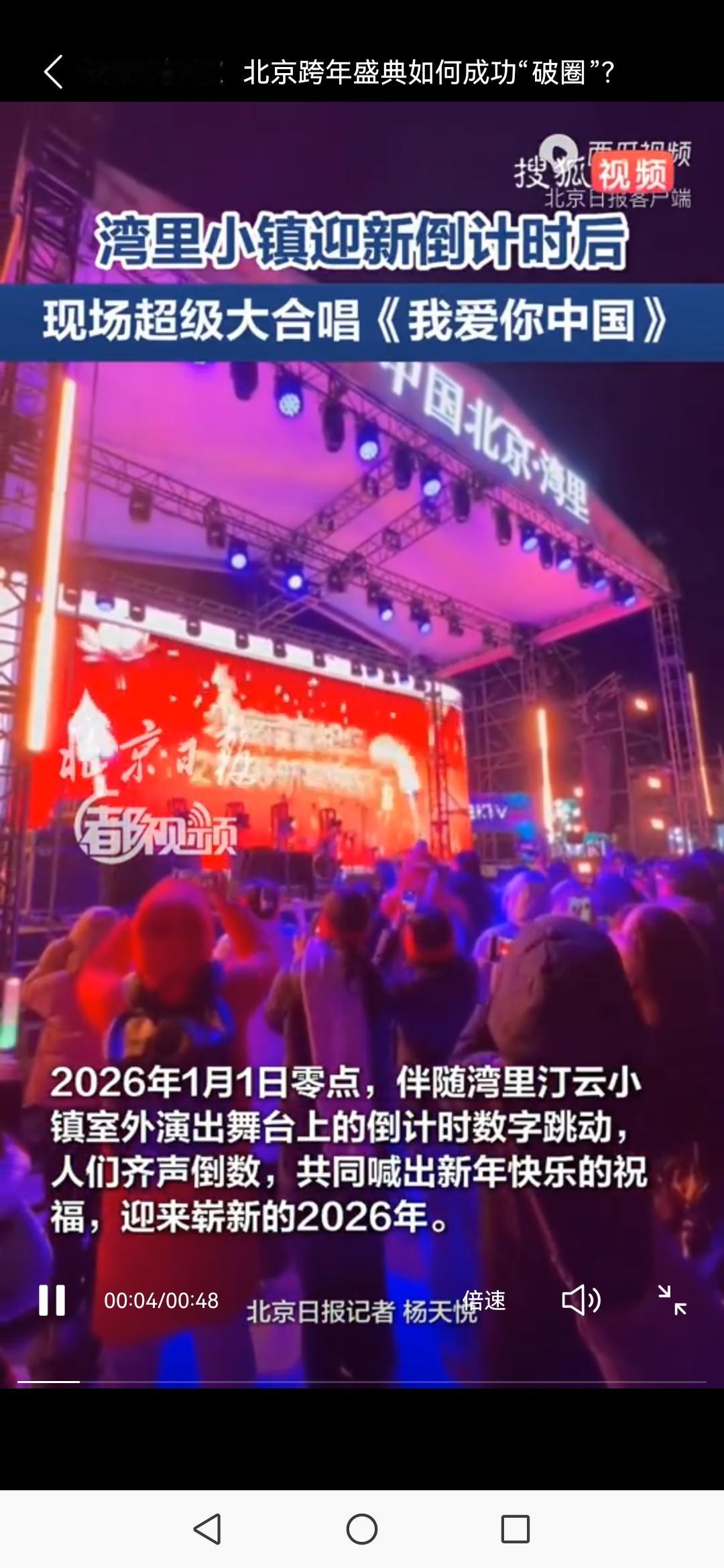 全城皆舞台！北京跨年盛典如何成功“破圈”？
 
零点的钟声一响，600岁永乐大钟