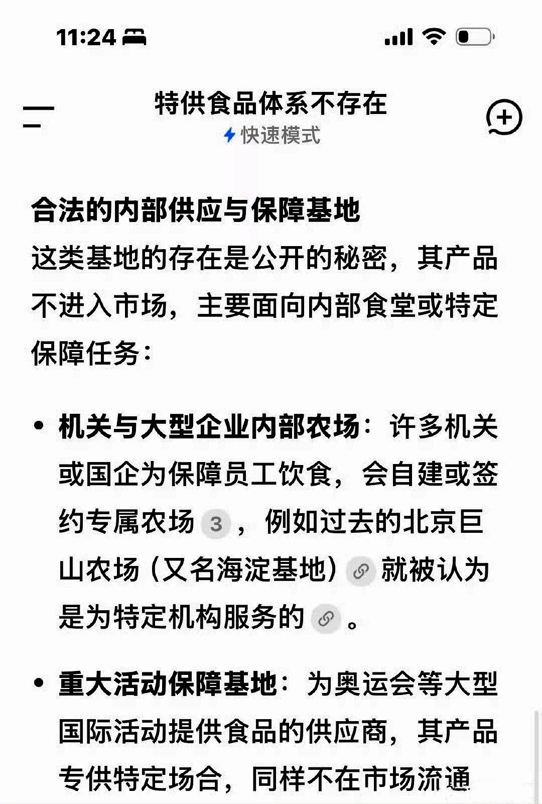 老坛酸菜 脚踩 到底有没有特供存在？AI回答“不存在”…