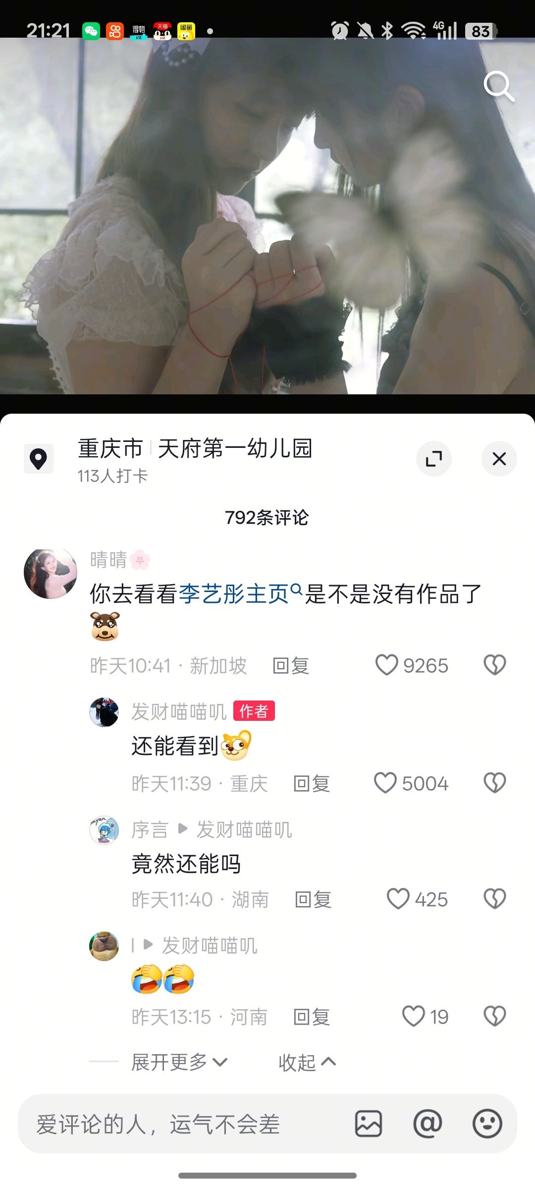 笑得我 