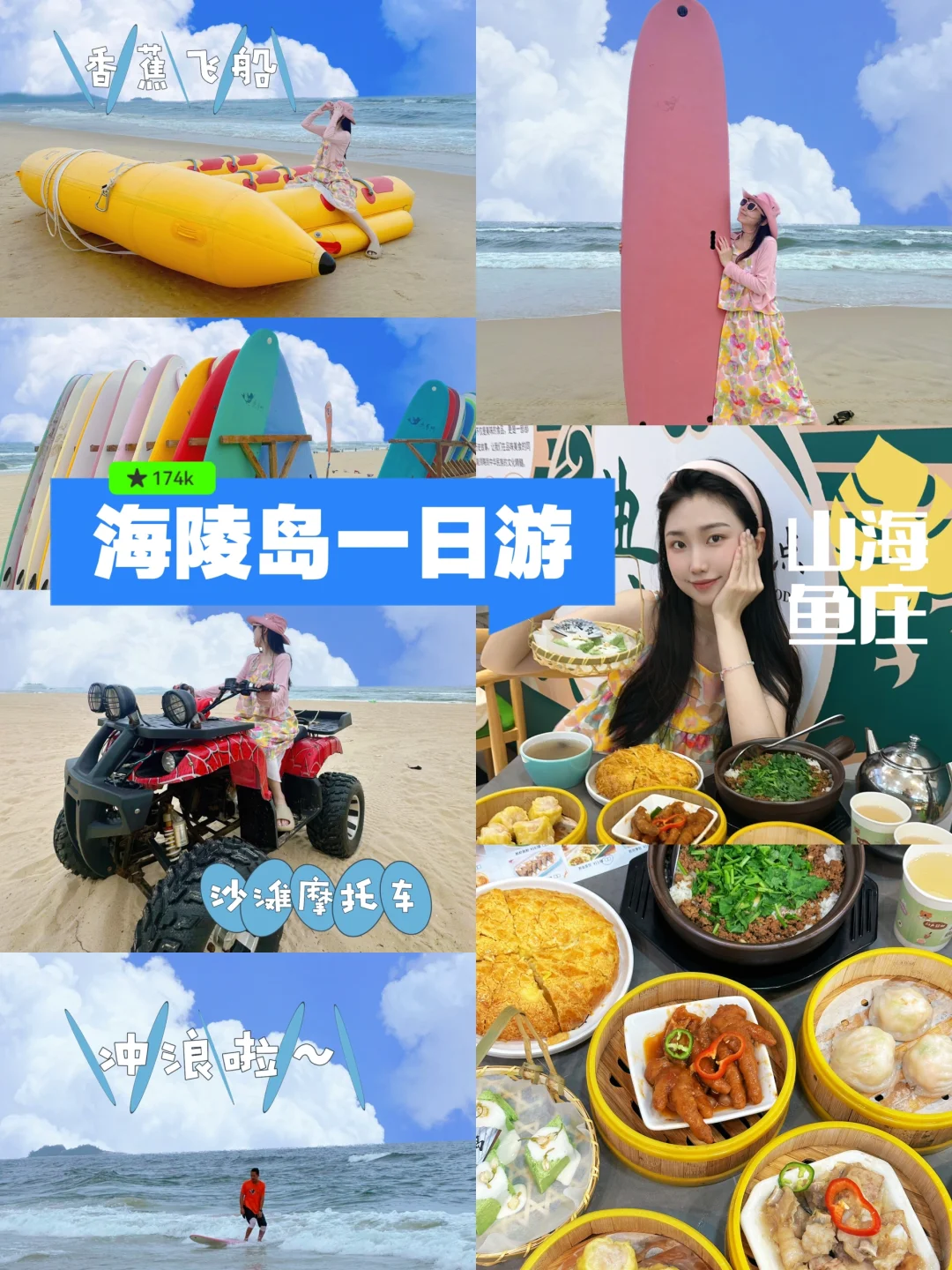 我的🏝海陵岛休闲一日游🏄🏻攻略附上‼️