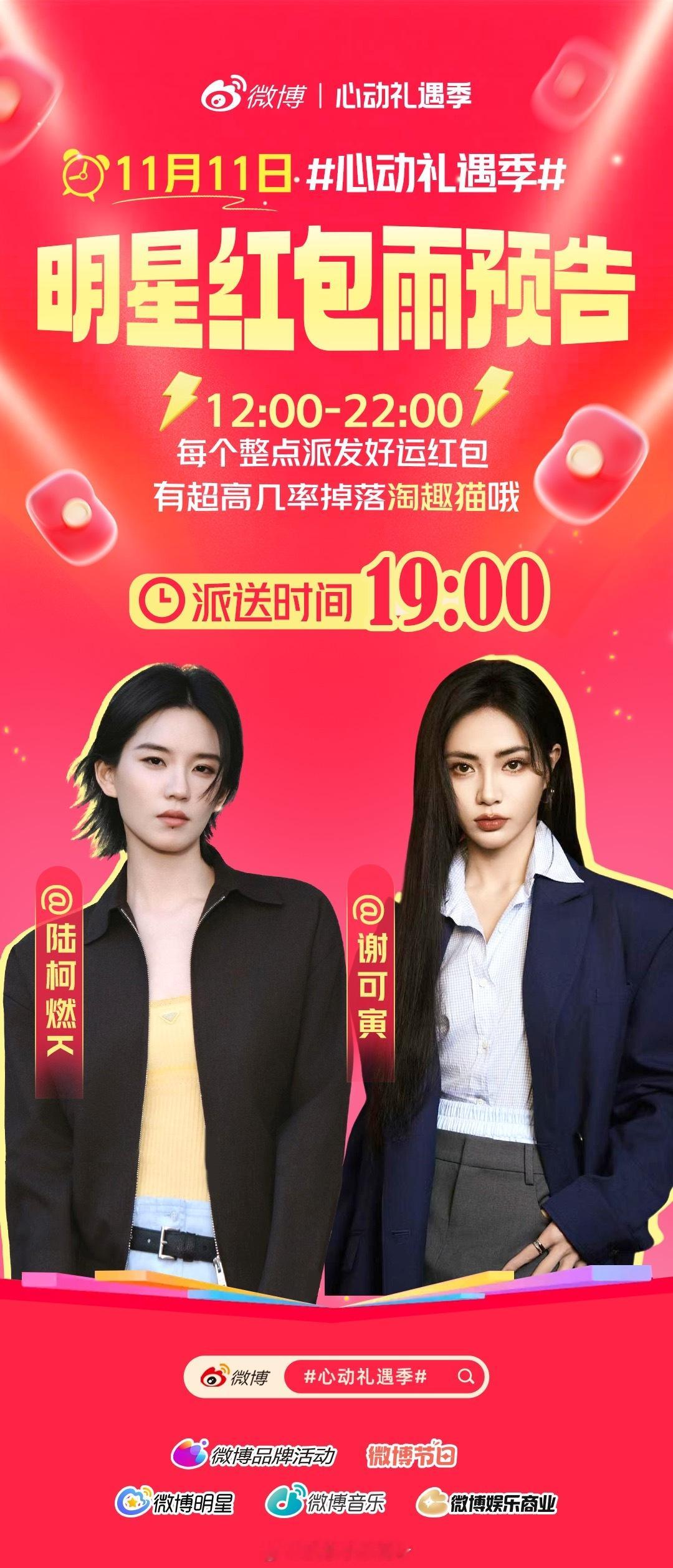 双十一的快乐是THE9给的！谢可寅、赵小棠、孔雪儿、陆柯燃集体变身红包派送官，微