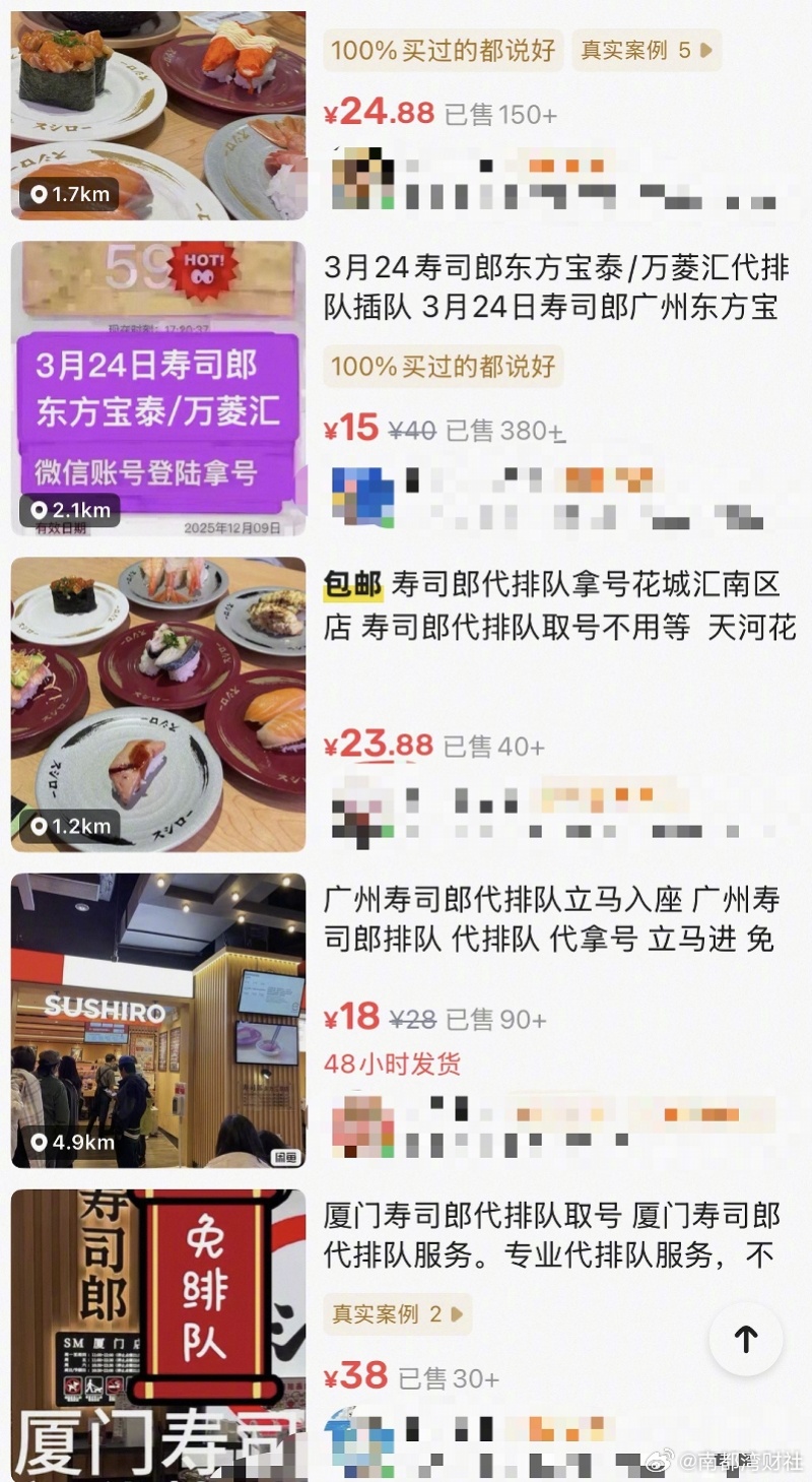 【寿司郎回应“黄牛代排队”现象：确认倒卖会采取报警等措施】#寿司郎回应黄牛代排队