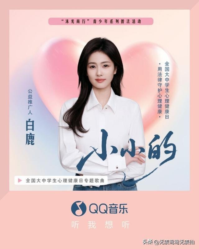 白鹿新歌《小小的》15分钟登顶！凌晨发歌，粉丝：不用睡觉的吗？ 